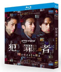 【Blu-ray】日本ドラマ<犯罪者（2026年）>Blu-ray BOX 2枚組 高橋一生・斎藤工・水上恒司 主演 全7話収録 日本語字幕