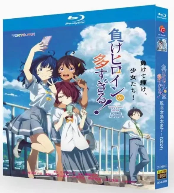 【Blu-ray】<負けヒロインが多すぎる！> BOX（全話収録） 笑えて切ない青春ラブコメ！