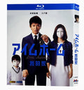 【Blu‑ray】ドラマ<I'm Home～アイムホーム～>2015年版 Blu‑ray BOX〈全10話収録〉