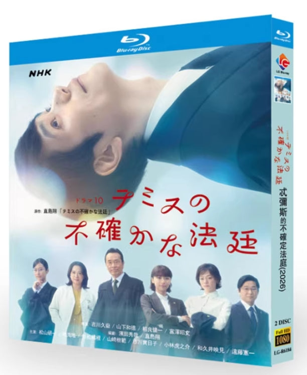 【Blu-ray】エラリー10 テミスの不確かな法廷 Blu-ray BOX（NHKドラマ/2枚組）