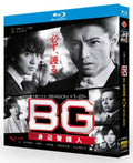 【Blu-ray】日本ドラマ<BG～身辺警護人～>Blu-ray BOX 4枚組 木村拓哉 主演 日本ドラマ 第1章+第2章+メイキング映像 完全版