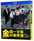 【Blu‑ray】<金田一少年の事件簿>実写版 Blu-ray BOX（第1〜第4シリーズ＋映画＋SP収録）4枚組 名探偵の原点を映像で！