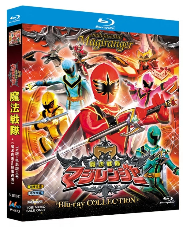 【Blu-ray】魔法戦隊マジレンジャー Blu-ray COLLECTION（全話収録・3枚組・特撮ヒーローシリーズ）