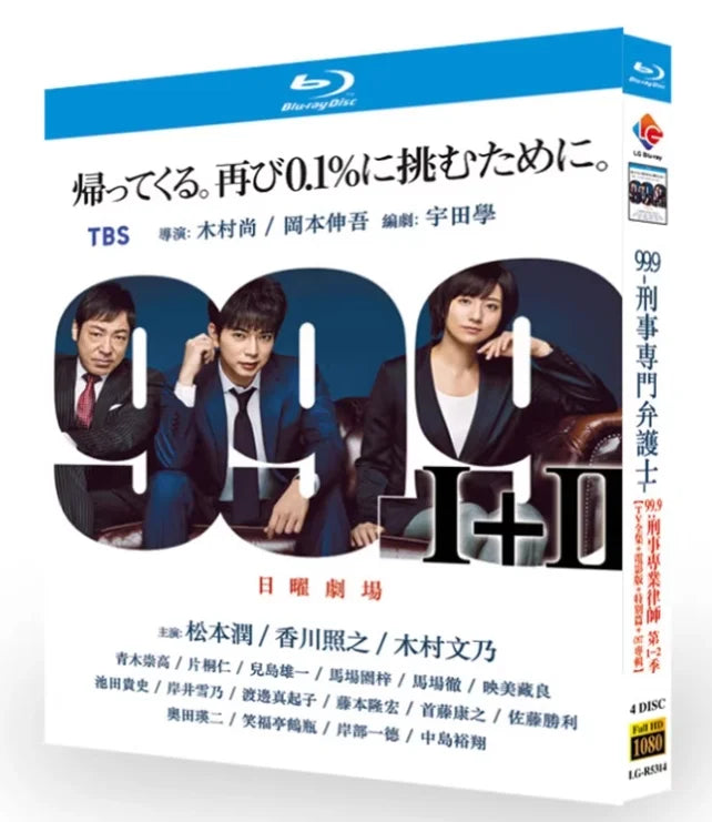 【Blu-ray】日本ドラマ <99・9 ・刑事専門弁護士・> 全話収録