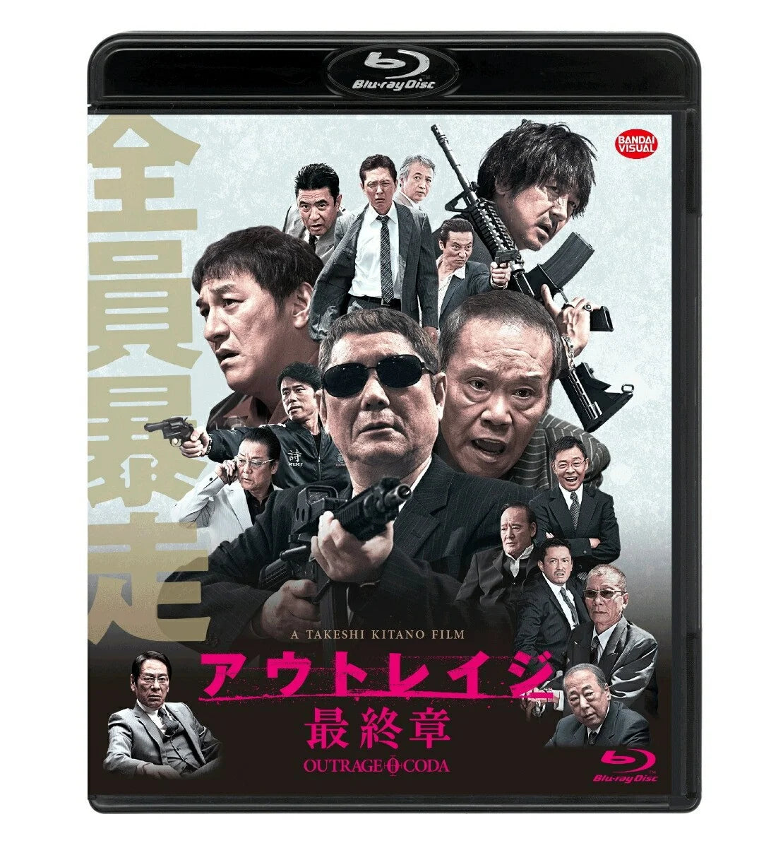 【Blu-ray】アウトレイジ 最終章 Blu-ray（北野武監督/完結編・全員悪人シリーズ第3弾）