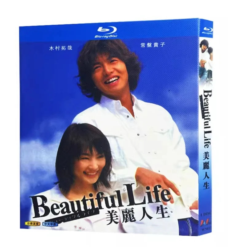 【Blu-ray】日本ドラマ <Beautiful Life ～美麗人生～> 全話収録