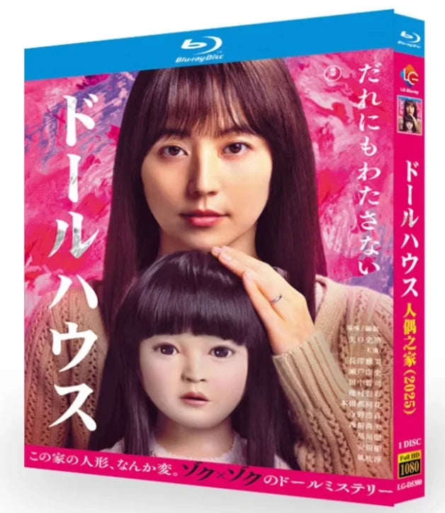 【Blu-ray】ドールハウス（2025年映画）