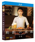 【Blu-ray】日本ドラマ <晩酌の流儀（シーズン1～4）> 全話収録