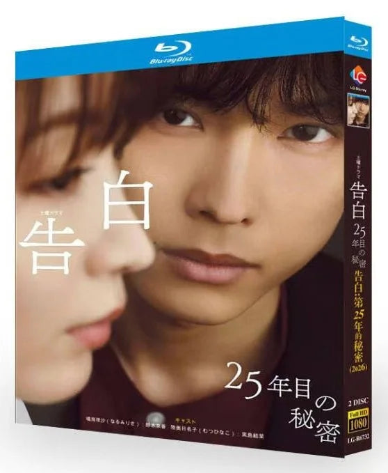 【Blu-ray】日本ドラマ<告白・25年目の秘密・（2026年）>Blu-ray BOX 2枚組 全10話＋特典映像収録 松村北斗 主演
