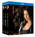 【Blu-ray】ドラマ<悪女三部作>セット :<黒革の手帖>+<野獣の道>+<わるいやつら>BD ブルーレイ全話収録 主演 :米倉涼子