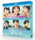 【Blu-ray】ドラマ<9ボーダー>Blu-ray BOX 全話収録  主演 :川口春奈、木南晴夏など