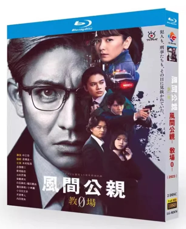 【Blu-ray】日本ドラマ <風間公親・教場0・> 全話収録