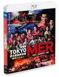 【Blu-ray】劇場版<TOKYO MER～走る緊急救命室～南海ミッション>通常版