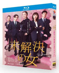 【Blu-ray】日本ドラマ<未解決の女 警視庁文書捜査官 Season1・3（2018・2026年）>Blu-ray BOX 4枚組 波瑠・鈴木京香・黒島結菜 主演 全24話収録