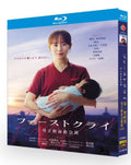 【Blu-ray】日本ドラマ<ファーストクライ 母子救命救急班（2026年）>Blu-ray BOX 2枚組 比嘉愛未・松島聡 主演 全10話収録