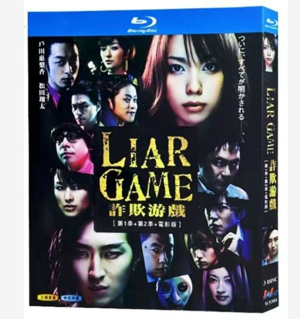 【Blu-ray】LIAR GAME（ライアーゲーム） シーズン1,2 +映画版 BD BOX 全話収録 完全版 主演 :戸田恵梨香