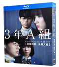 【Blu-ray】日本ドラマ <3年A組 ―今から皆さんは、人質です―> （全話収録）