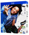 【Blu-ray】半分、青い。Blu-ray BOX（3枚組 全156話収録）