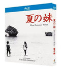 【Blu-ray】日本映画<夏の妹（1972年）>Blu-ray BOX 1枚組 栗田ひろみ・石橋正次 主演 本編96分収録
