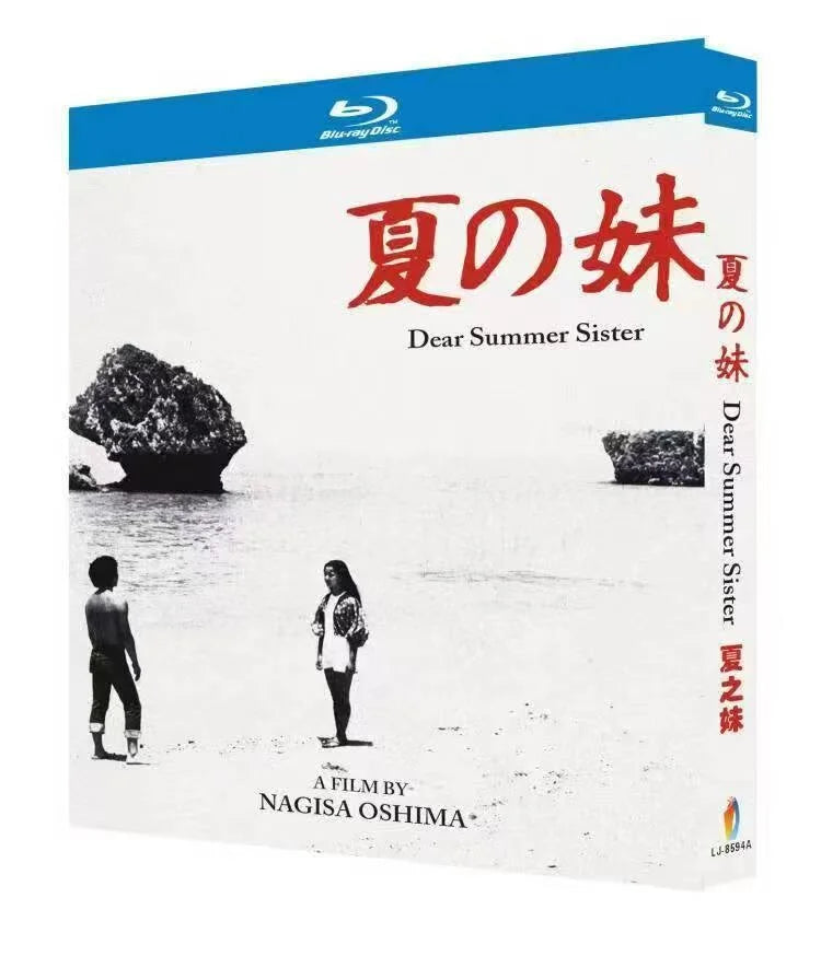 【Blu-ray】日本映画<夏の妹（1972年）>Blu-ray BOX 1枚組 栗田ひろみ・石橋正次 主演 本編96分収録