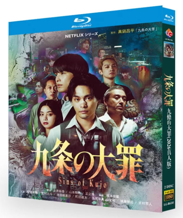 【Blu-ray】九条の大罪 Blu-ray BOX（Netflixシリーズ/実写ドラマ/2枚組）