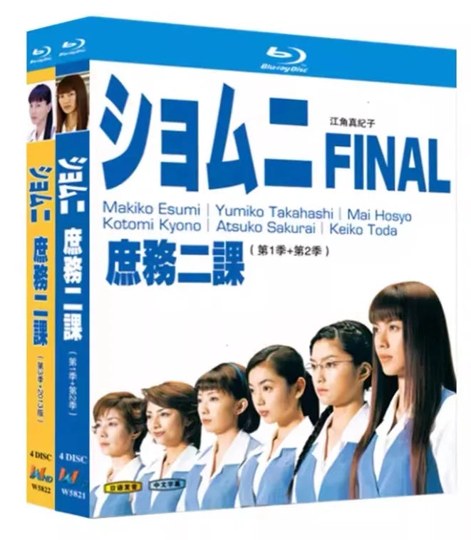 【Blu-ray】日本ドラマ <ショムニ FINAL 庶務二課> （第1期＋第2期 完全収録）