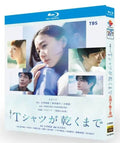 【Blu-ray】日本ドラマ<Ｔシャツが乾くまで（2026年）>Blu-ray BOX 2枚組 蒼井優・中島歩・松山ケンイチ 主演 全10話収録 日本語字幕