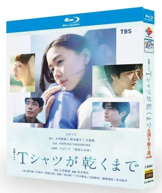 【Blu-ray】日本ドラマ<Ｔシャツが乾くまで（2026年）>Blu-ray BOX 2枚組 蒼井優・中島歩・松山ケンイチ 主演 全10話収録 日本語字幕