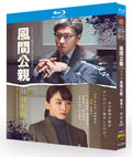 【Blu-ray】日本ドラマ <風間公親・教場・ 特別編> 完全収録