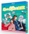 【Blu-ray】日本ドラマ<君の好きは無敵（2026年）>Blu-ray BOX 2枚組 全10話＋特典映像収録 松本若菜 主演 佐野勇斗 共演
