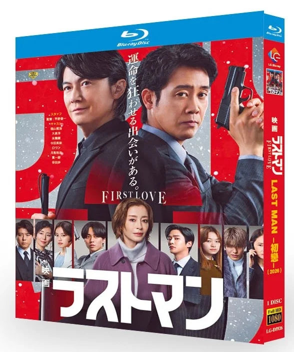 【Blu-ray】日本映画 映画ラストマン ・FIRST LOVE・（2025年）Blu-ray BOX 1枚組 福山雅治・大泉洋 主演 本編127分収録