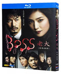 【Blu-ray】日本ドラマ <BOSS 老大（第1季＋第2季）> 全話収録