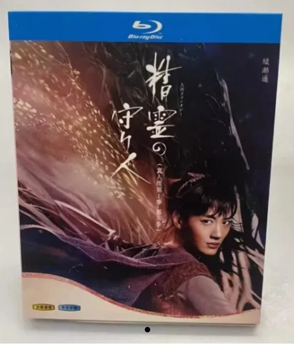 【Blu-ray】精霊の守り人（実写版）（第1季〜第3季）