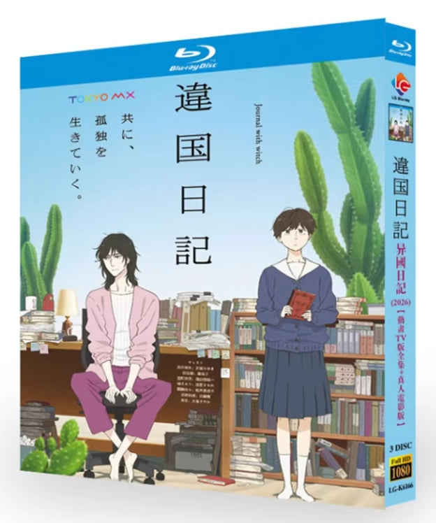 【Blu-ray】違国日記 Blu-ray （TVドラマ 全話収録+実写版映画/3枚組）