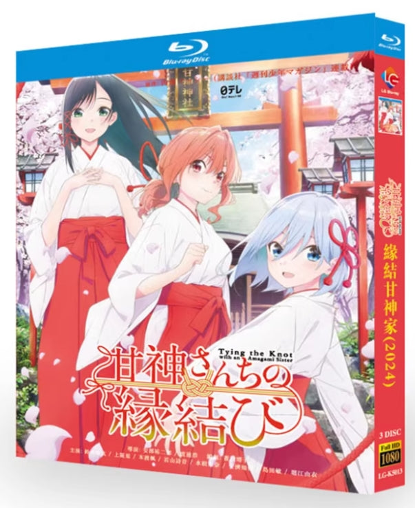 【Blu-ray】甘神さんちの縁結び Blu-ray BOX（TVアニメ/3枚組）