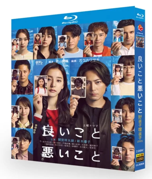 【Blu-ray】土曜ドラマ<良いこと悪いこと>（2025）全話収録