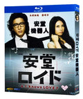 【Blu-ray】日本ドラマ 安堂ロイド〜A・I・ knows LOVE？〜（TBS系放送）