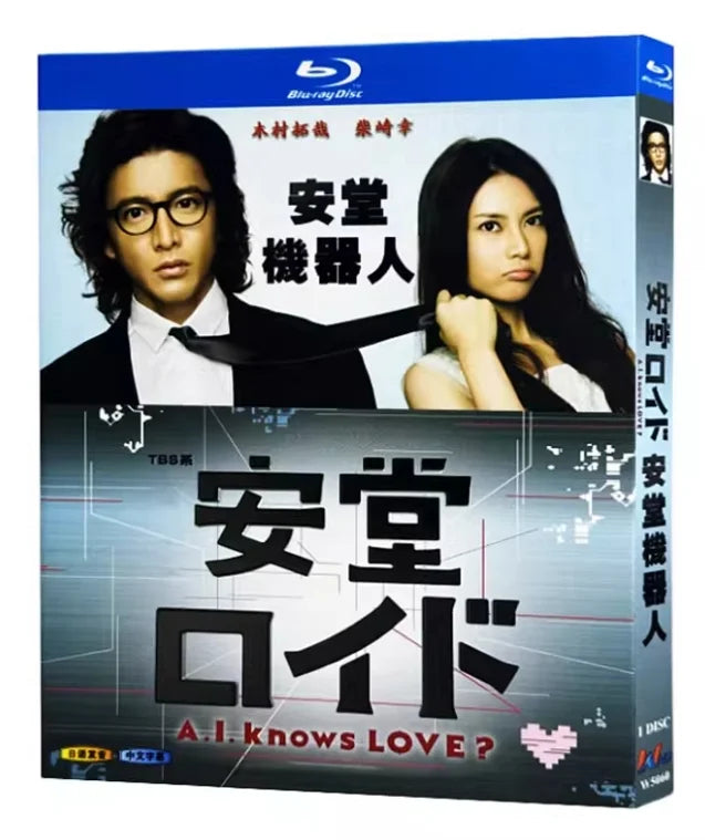 【Blu-ray】日本ドラマ 安堂ロイド〜A・I・ knows LOVE？〜（TBS系放送）