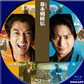 【Blu-ray】幕末相棒伝 Blu-ray