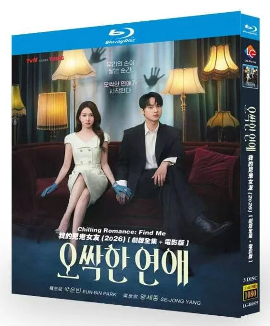 【Blu-ray】韓国ドラマ<恋は命がけ（原題 :오싹한 연애）（2026年）>TVシリーズ全12話＋映画版 Blu-ray BOX 3枚組 パク・ウンビン主演 日本語字幕