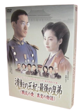 【DVD】流転の王妃・最後の皇弟(戦乱の愛 真実の物語)[補足情報 :名作ドラマ]