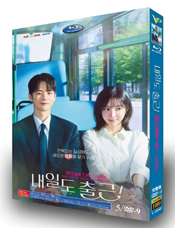 【DVD】韓国ドラマ<残念ながら明日も出勤です！（2026年）>（See You at Work Tomorrow!）Blu-ray BOX 5枚組 ソ・イングク・パク・ジヒョン 主演 全12話収録 日本語字幕