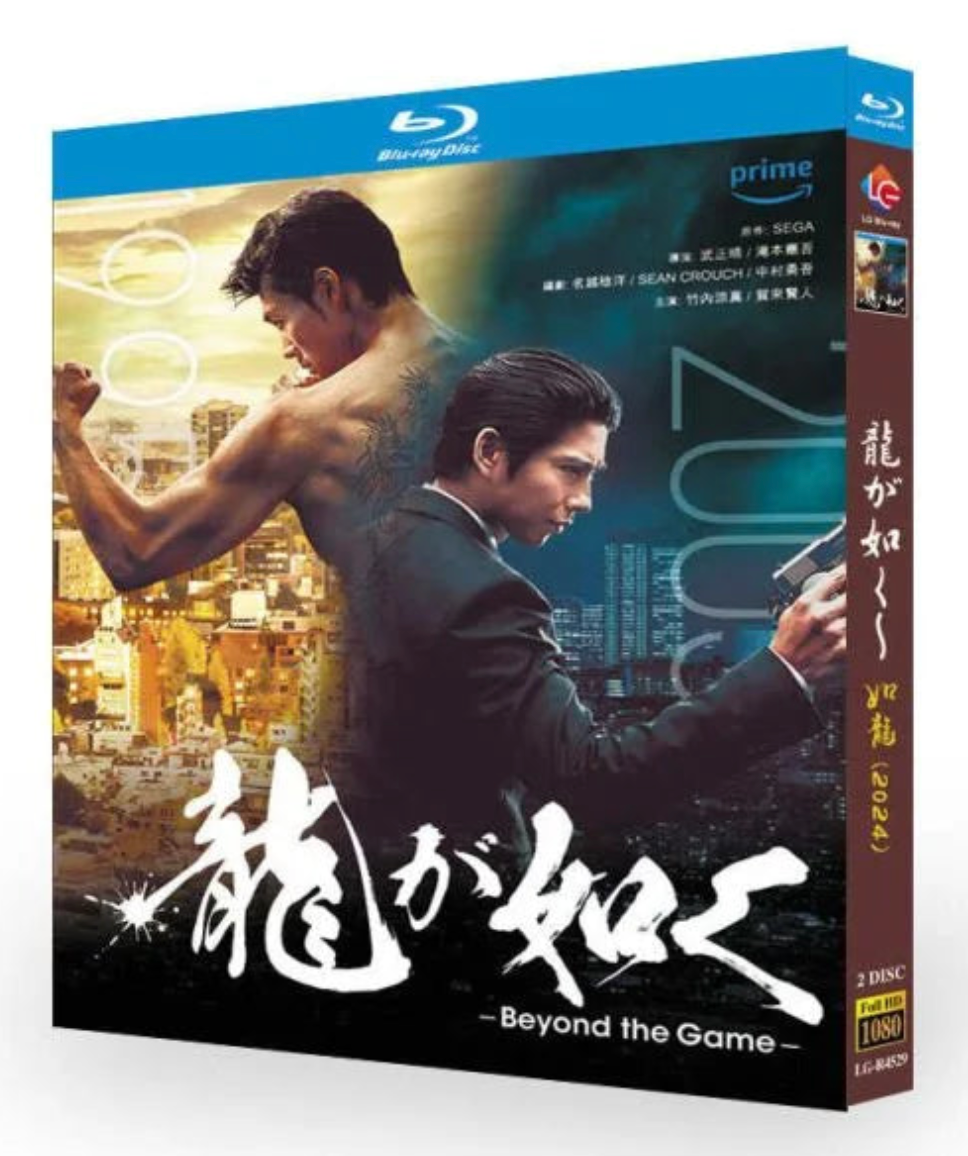 【Blu‑ray】龍が如く ～Beyond the Game～ Blu‑ray BOX 全話収録 桐生一馬役 :竹内涼真