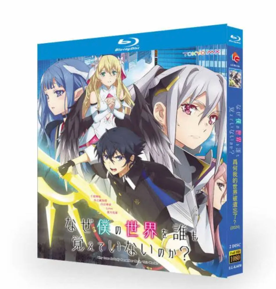 【Blu-ray】なぜ僕の世界を誰も覚えていないのか？ (全話収録) 異世界ファンタジー