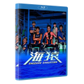 【Blu-ray】海猿 UMIZARU EVOLUTION Blu-ray BOX（全話収録）