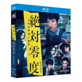 【Blu-ray】絶対零度～未然犯罪潜入捜査～ シーズン1～3 Blu-ray BOX