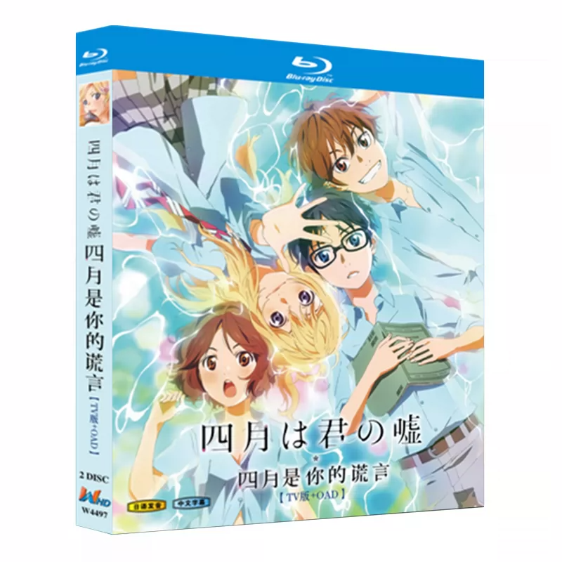 【Blu-ray】四月は君の嘘 Blu-ray BOX（TV版＋OAD）