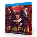 【Blu-ray】相続探偵 Blu-ray BOX（全話収録）【Blu-ray】