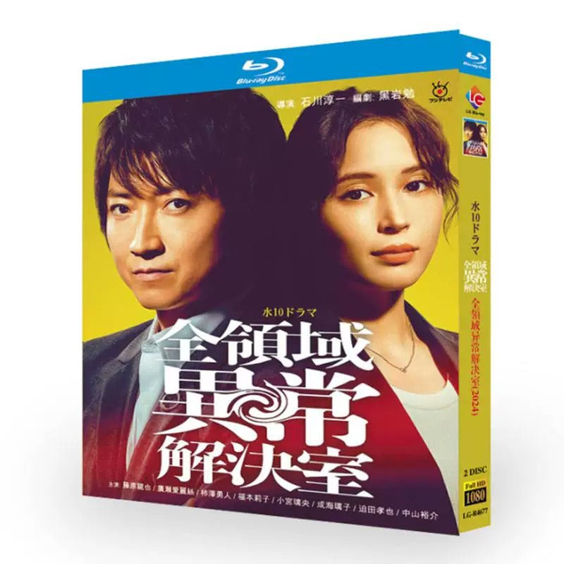 【Blu-ray】全領域異常解決室 Blu-ray BOX 全話収録【Blu-ray】
