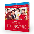 【Blu-ray】第75回NHK紅白歌合戦（2024年）豪華版 Blu-rayセット